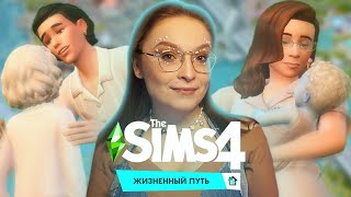 Курсы по семейному счастью в The Sims 4 🙏
