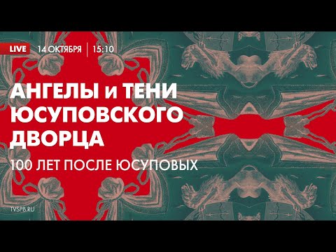 Видео: Посещение Юсуповского дворца в России: полное руководство
