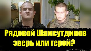 Рамиль Шамсутдинов. Расстрел в Забайкалье. Бунт одного человека.