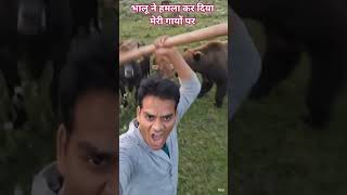 जब भालू ने किया हमला#BearAttack #CattleProtection #RuralSafety #FarmLife #AnimalCare #GauShala"