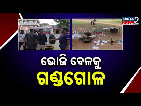 Pipili Group Fight | Picnic Gathering Turns Chaotic After Heated Argument