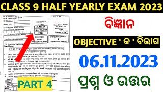 class 9 half yearly questions paper 2023 SCIENCE || class 9 half yearly questions paper 2023-24
