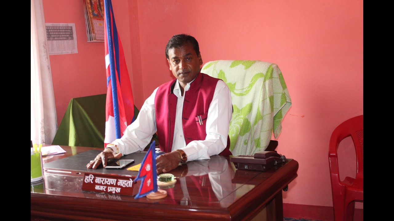 मिथिला नगरपालिका प्रगति पथमा अग्रसर ।