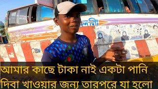 আমর কছ টক নই একট পন দব খওযর জনয তরপর য হল