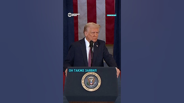 Первые распоряжения Трампа на инаугурации