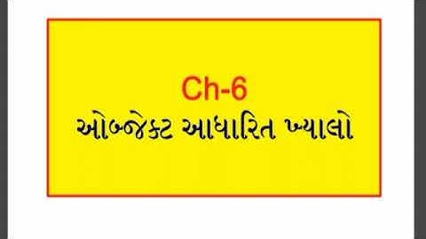 Std-12 (Computer studies) _ ch-6 ઓબ્જેક્ટ આધારિત ખ્યાલો _part-1