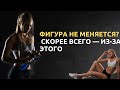 Что мешает тебе построить тело мечты: эфир без воды и банальностей