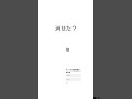「勉」消せた？