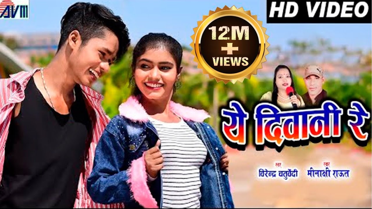 Karan Chauhan | Kiran Chauhan | Virendra Chaturvedi | Minakshi Raut| Cg Song | Ye Diwani Re |