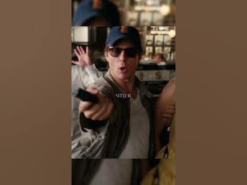 🤨 Том Круз взял заложника и предложил пирожок 🎥 Фильм: Рыцарь дня (2010 ...