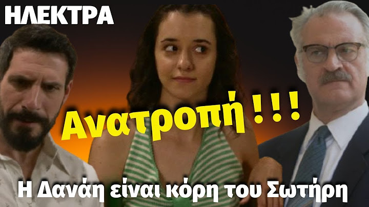 ΗΛΕΚΤΡΑ β κύκλος   ❤ Ανατροπή ! ! ! Η Δανάη είναι κόρη του Σωτήρη