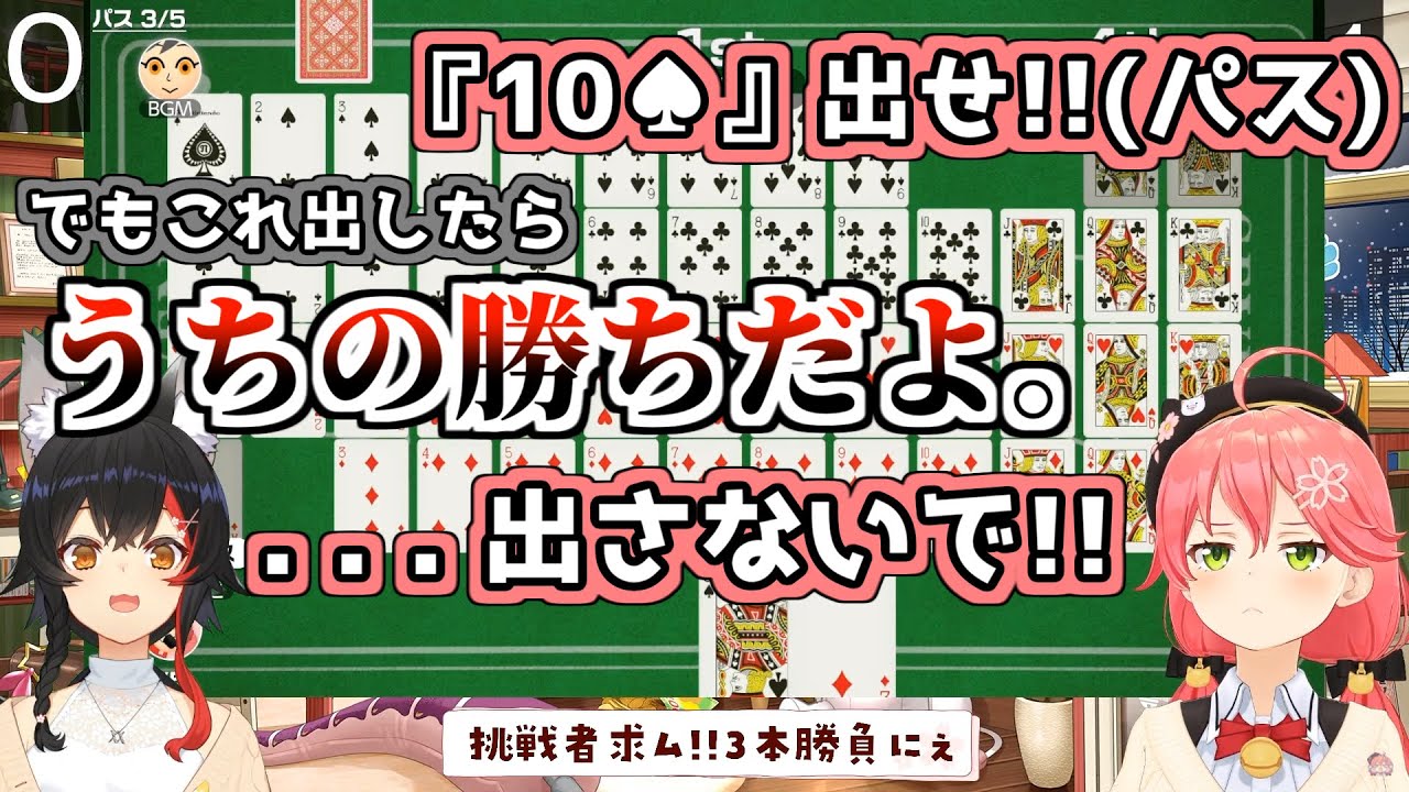 【七並べ】駆け引きしていたつもりが1人で勝手に負けていたみこち【大神ミオ/さくらみこ/ホロライブ切り抜き】