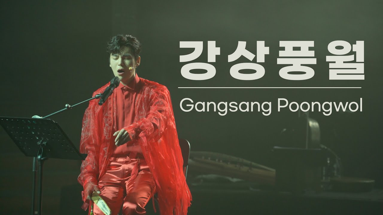 판소리스케이프 pansori-scape 강상풍월 Gangsang Poongwol(이아람X김준수)