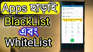 How to use blacklist and whitelist system without any apps screenshot 4