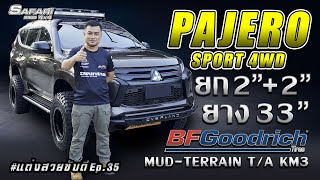 Mitsubishi Pajero Sport 4WD ยก2'+2' ยาง33' BF KM3 #แต่งสวยขับดี Ep35