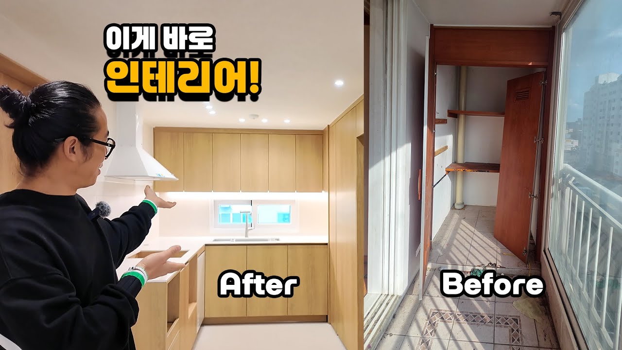 인테리어 하기 전에 보세요! 오래된 이천 신일 아파트 진짜 이렇게 변했다고요?” 🤯 Before & After 대공개!