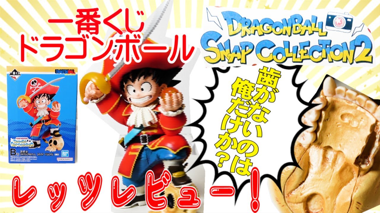 Another mistake! Ichiban Kuji Dragon Ball: Let's review the