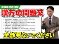 【登録販売者試験対策】鎮痛に用いる漢方をまとめて解説!