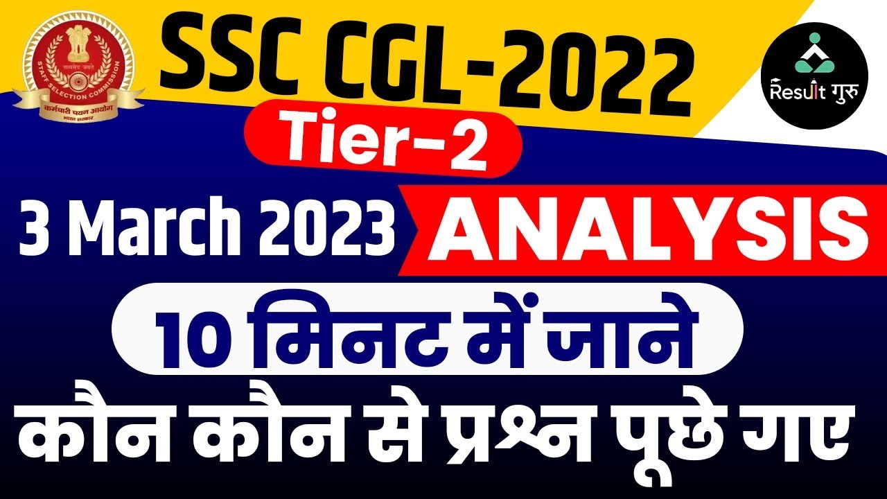🔴 SSC CGL Tier-2 Exam Analysis 3 March 2023 | Computer, GS, English ...