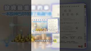 Mastering Risk Control in Investments 🔒 #criticalthinking #香港生活 #discipline #個人成長 #讀書分享 #廣東話 #讀書會