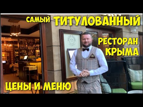 РЕСТОРАН«ДОКТОР ВИСКИ»ИМПЕРСКАЯ КУХНЯ в Ялте RESTAURANT "DOCTOR WHISKEY" IMPERIAL CUISINE in Yalta