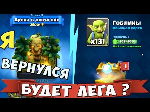 "Школа КЛЕШЕРА"- выпадет ли ЛЕГА с 5-го КЛАНОВОГО СУНДУКА ?!? и ВЕРНУЛСЯ НА 9-ю АРЕНУ !!!