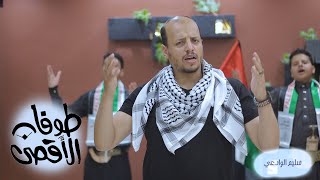 اهداء لفلسطين وشعبها من اليمن السعيد || سليم الوادعي 2023