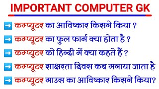 Computer ka avishkar kisne kiya | कम्प्युटर का आविष्कार किसने किया | Computer ka full | gk |