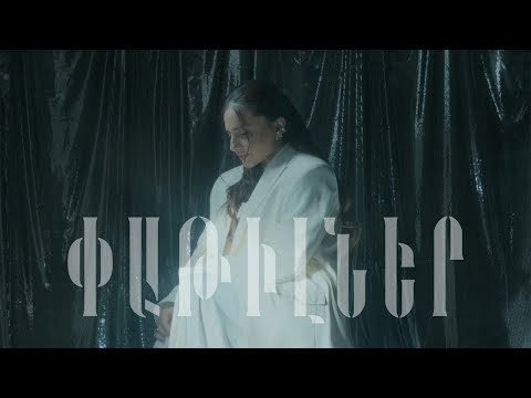 Sona Rubenyan - Patilner // Սոնա Ռուբենյան - Փաթիլներ