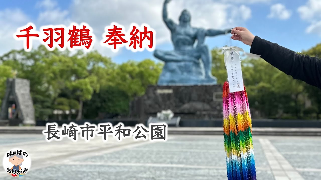 A thousand paper cranes were dedicated to the Nagasaki Peace Park