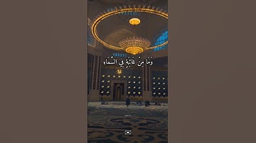 سورة النمل-اسلام صبحي-♡#اجر #اكسبلور #لايك #قران_كريم #راحة_نفسية #محتوى ديني