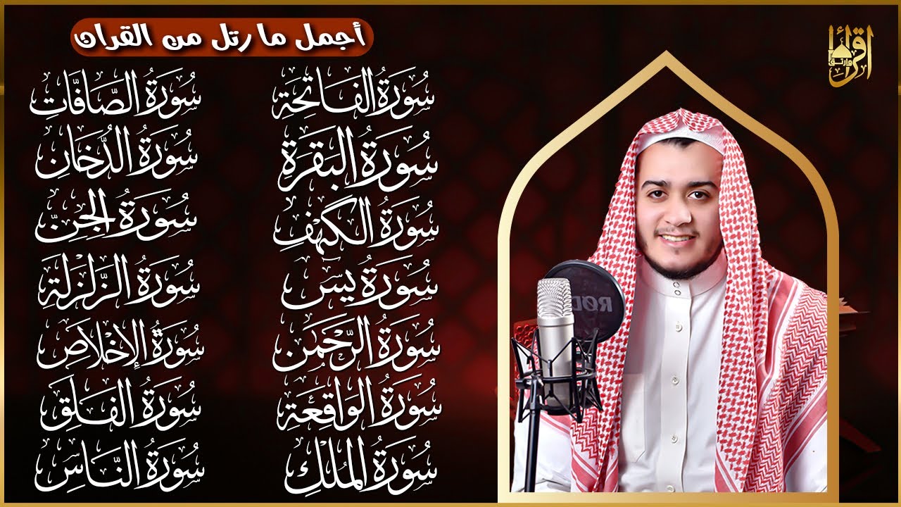 رقية البيت طاردة الشياطين | سورة الفاتحة البقرة الكهف يس الواقعة الرحمن الملك الصافات الدخان الجن