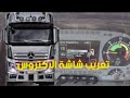 تعريب شاشة مرسيدس اكتروز Mp2 مع النصائح 