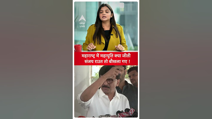 Maharashtra Election Results 2024: महाराष्ट्र में महायुति क्या जीती, Sanjay Raut तो बौखला गए !
