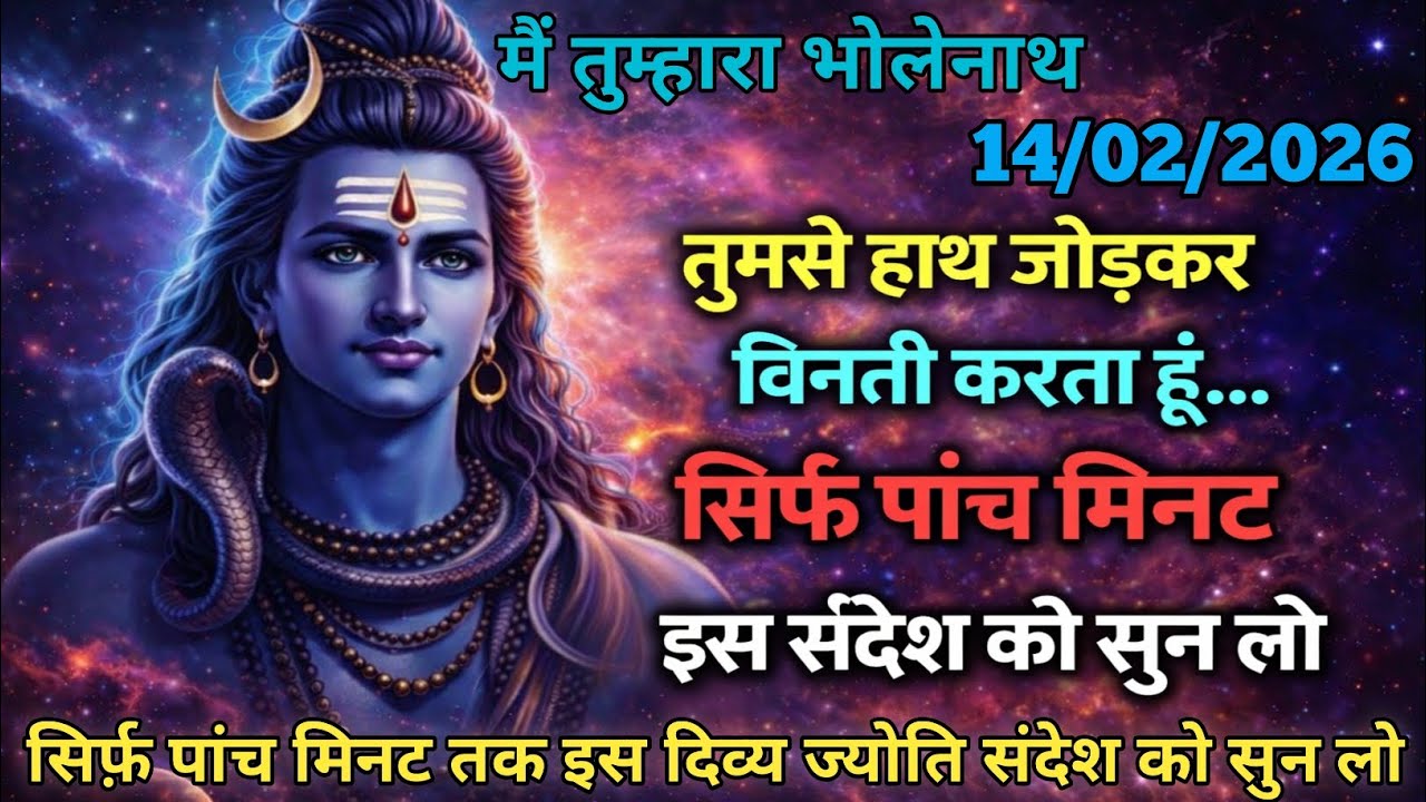 888🕉️Mahadev Ji Ka Sandesh 💯🥹 मैं तुमसे हाथ जोड़कर विनती करता हूं...पांच मिनट इस संदेश को सुन लो