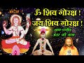        om shiv gorakh      jai shiv gorakh 