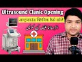 Ultrasound Clanic Kiase Kholen? | Clinical ultrasound explained clearly