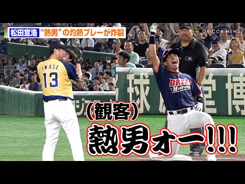 【ドリームマッチ2024】松田宣浩、新守護神・岩瀬と灼熱プレー対決が勃発！　『サントリー ドリームマッチ 2024』
