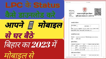 How to check lpc Application Status | lpc ka status online kaise check Kare।
