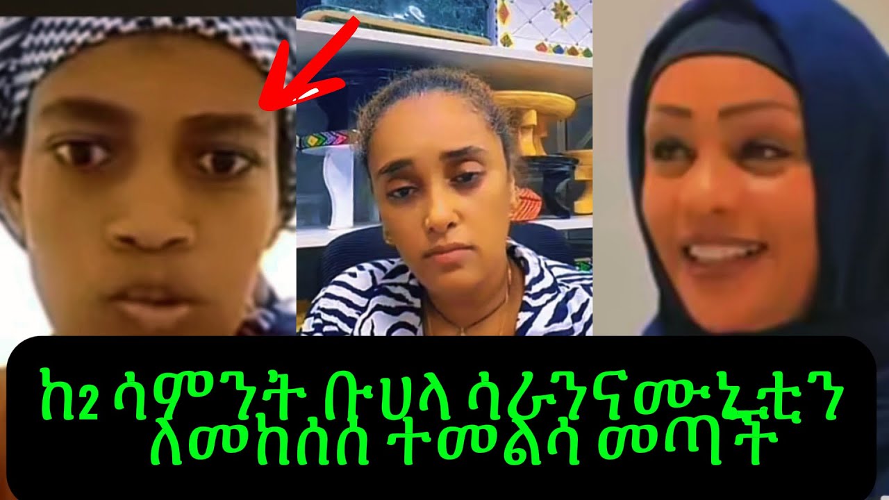 ከሰዉ የተለየ ነገር 😱ሳላደርግ ለምን ፓሊሰ ቤቴ ድረሰ ላካቹብኝ ብላ ቅምጥል በድጋሜ መጣች፡ Habiba habiba,Ebs Tv,seifu,Abrsh yekiraw…