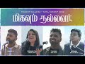 Migavum nallavar  tamil worship song  isaac d prakruthi angelina thanga selvam  samuel selvaraj