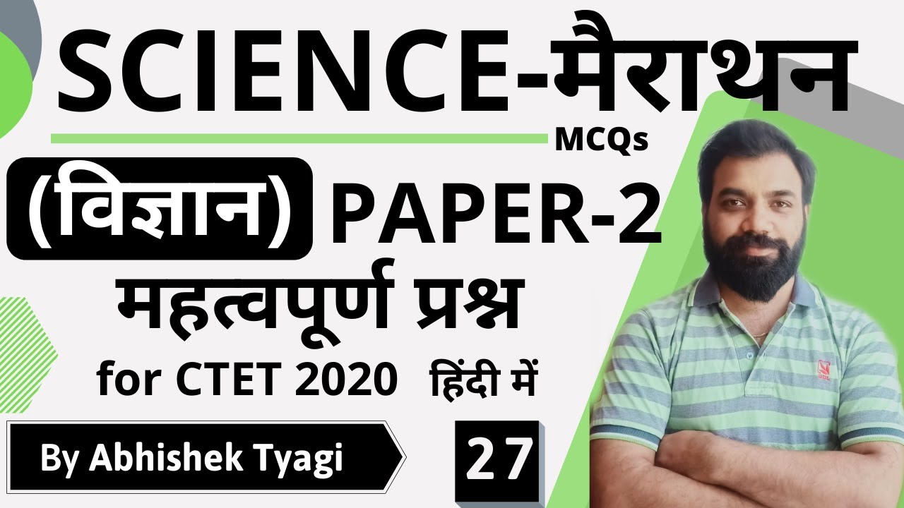 Наука для CTET PAPER-2 | Подготовка к 