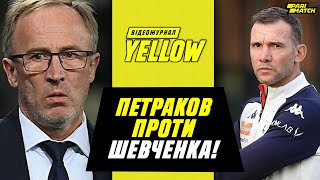 Петраков, Шевченко чи Мілевський? Хто крутіший?/ Скандали Тайсона/ Камбек &quot;Металіста&quot;/ YELLOW