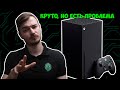 Xbox Series X спустя 3 месяца | Правда о НЕКСТГЕНЕ