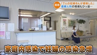 「1日に7人の妊婦が新型コロナに感染したと報告ありびっくり」「『必ず治る』『 安心して』と声かけ」 名古屋市内の産婦人科(2022/7/22)