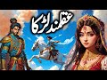 Aqalmand larkay ka ajeeb qissa  urdu hindi moral story