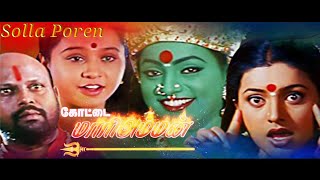 Solla Poren | Kottai Mariamman (2001) | Roja | Karan | Devayani | Rami Reddy | Yuvarani | Deva