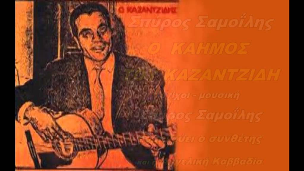 ΣΠ. ΣΑΜΟΪΛΗΣ: 