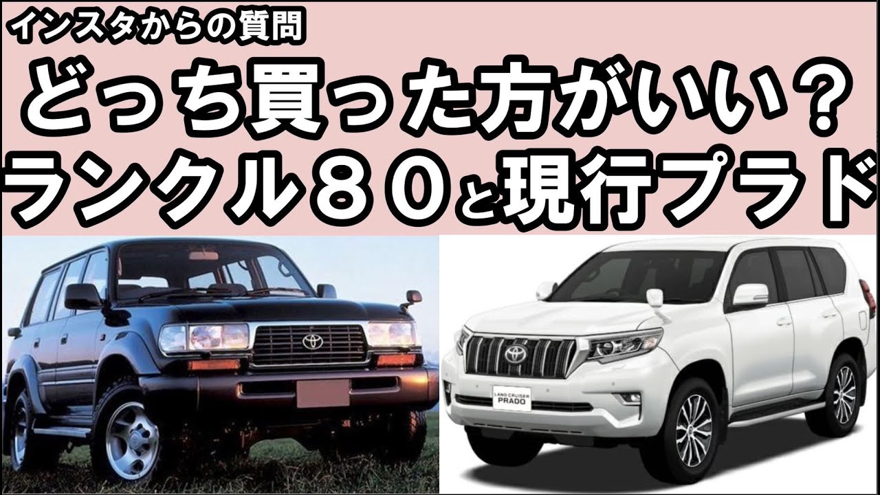 ハイラックス/プラド/ランクル80/FJ/アバランチ/K1500/タホ/タコマ