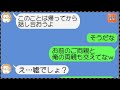 【LINE】バレていないと思い込み浮気旅行を存分に満喫する汚嫁!➡帰宅途中の汚嫁を問い詰めると開き直って「間男くんと結婚しちゃおっかな~」家族全員で出迎えてやった瞬間の反応が...w
